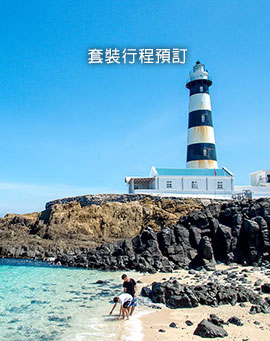 套裝行程預訂