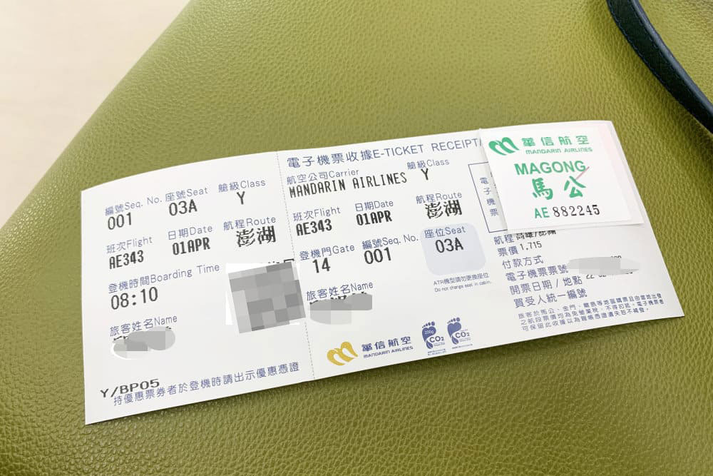 澎湖高雄來回機票