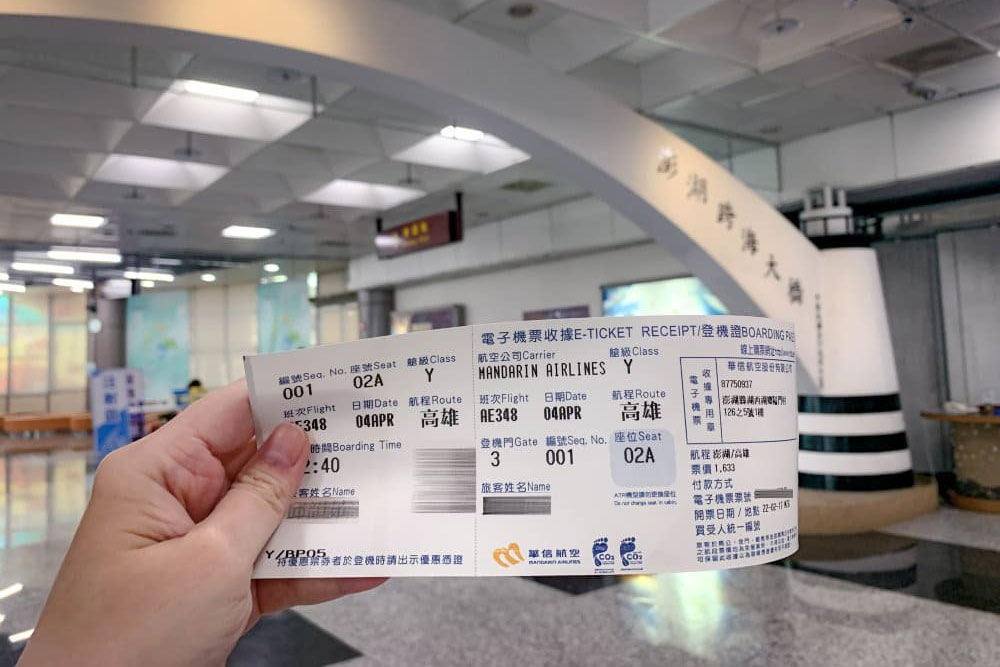 澎湖高雄來回機票