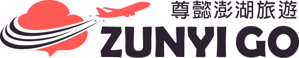 尊懿澎湖旅遊網(ZunyiGo)．澎湖旅遊.機票.船票.旅宿.租車.套裝行程.自由行程.單項行程.熱門網站