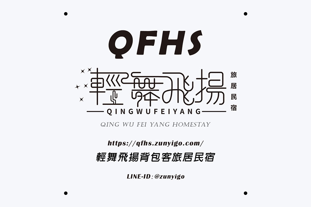 民宿LOGO.主視覺