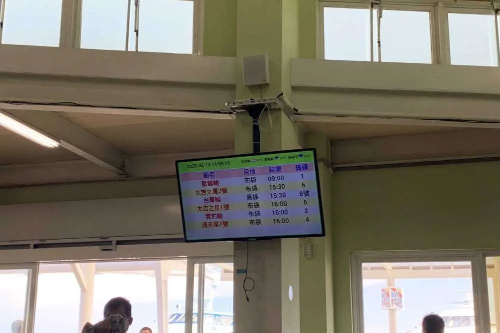 澎湖嘉義來回船票.聯營船班
