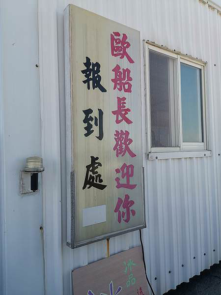 歐船長夜釣小管