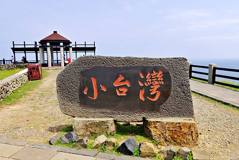 七美.東吉+藍洞.南方四島一日遊