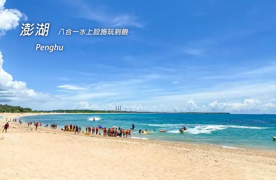 無限暢玩８合１水上活動酷清涼