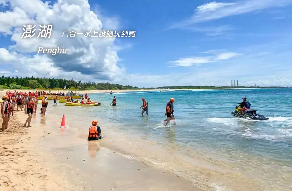 無限暢玩８合１水上活動酷清涼