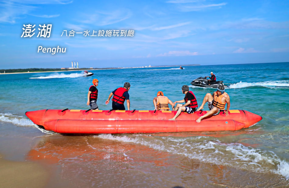 無限暢玩８合１水上活動酷清涼