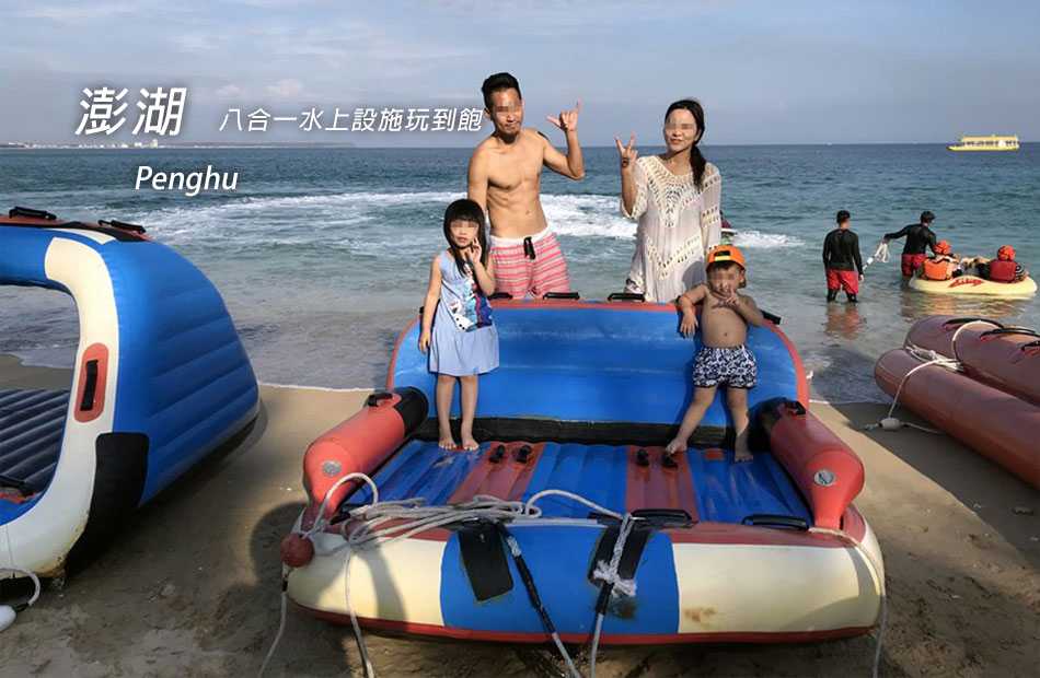 無限暢玩８合１水上活動酷清涼